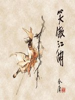 笑傲江湖(一) - Oregon Digital Library Consortium - OverDrive